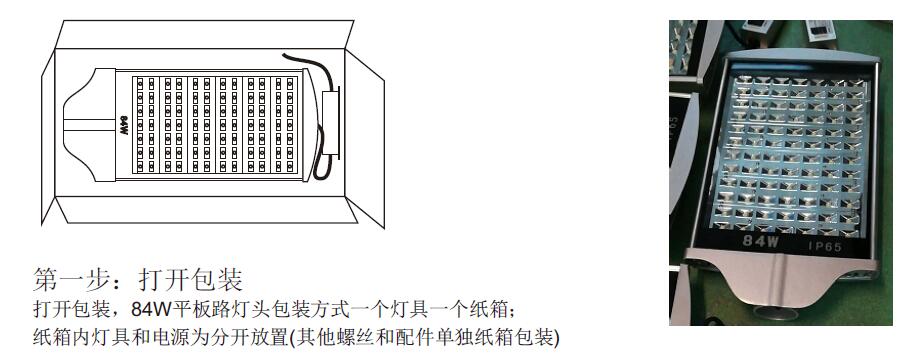 东莞丝瓜视频免费看照明84W平板LED路灯头安装第一步打开包装