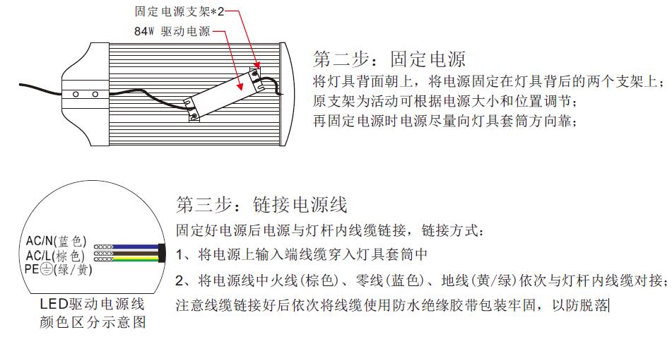 东莞丝瓜视频免费看照明W平板LED路灯头安装第二步固定电源及输入线缆接线方式