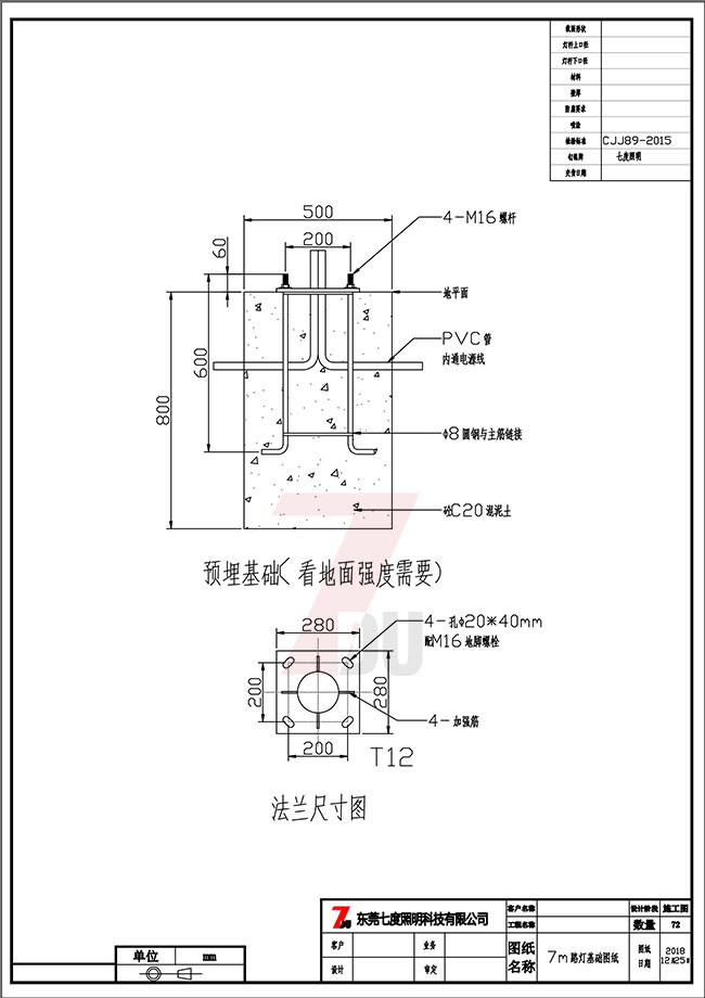 7米丝瓜视频成人在线预埋基础及地脚笼规格参数图纸