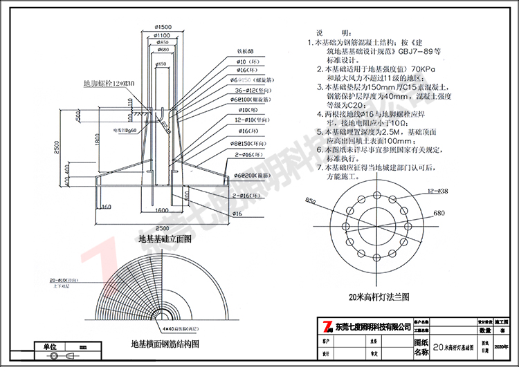 常规20米升降式丝瓜污污视频基础制作图纸、法兰图纸